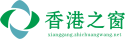 香港之窗logo